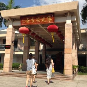 素齋緣起樓