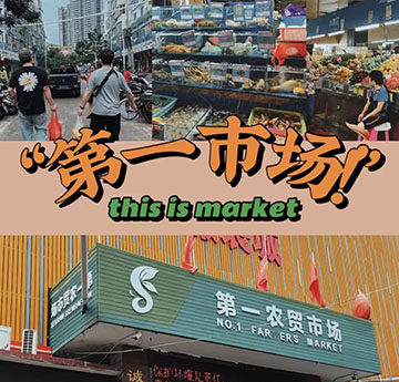 三亞第一市場(chǎng)
