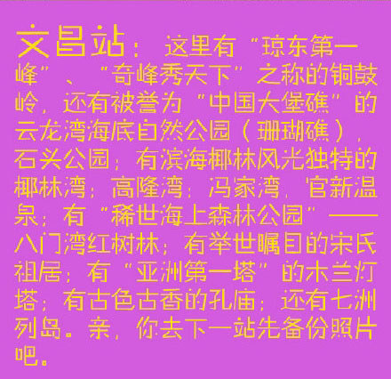 文昌站推薦景點