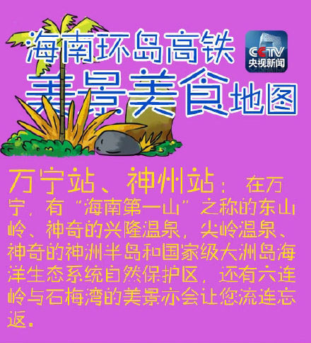 萬寧站推薦景點