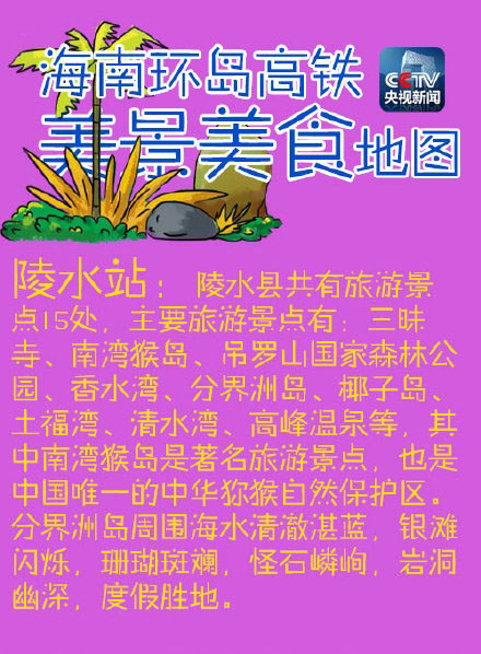 陵水站推薦景點