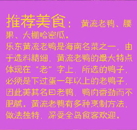 樂東推薦美食