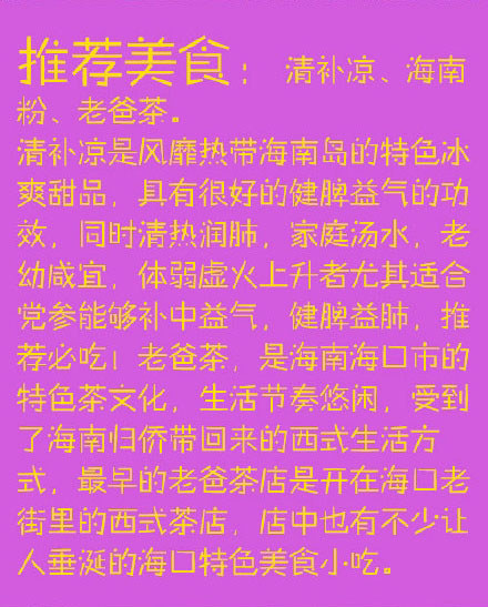 海口美食推薦