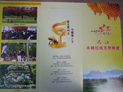 木棉紅純天然蜂蜜宣傳海報(bào)