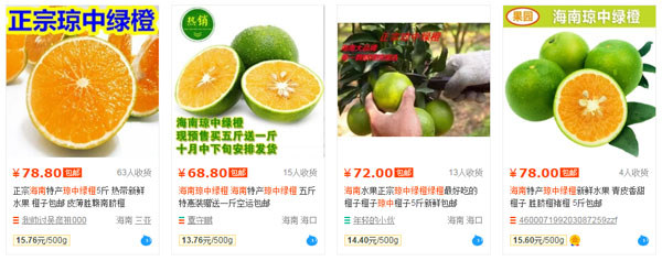 涉嫌侵權的網店（截圖）