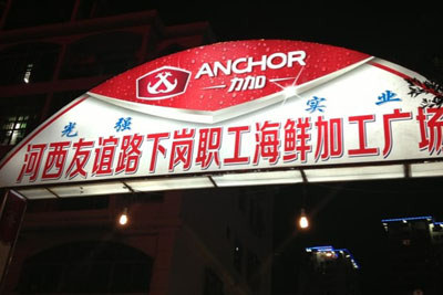 三亞友誼路海鮮廣場
