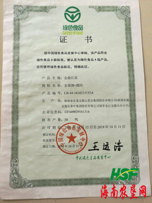 茶葉綠色食品證書