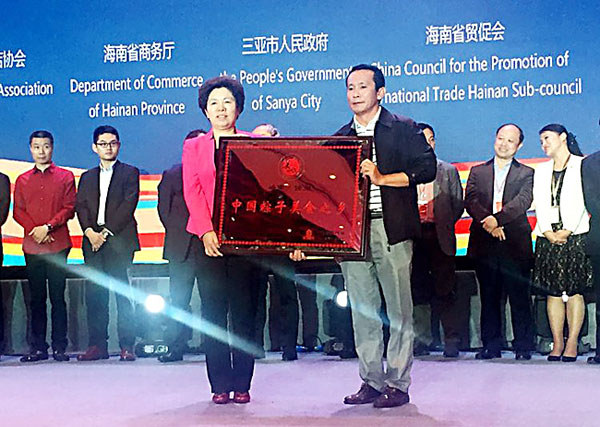 儋州市政府副秘書長黃遠舶代表儋州領取“中國粽子美食之鄉”牌匾