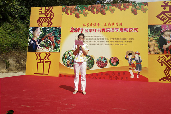 保亭縣旅游委發布紅毛丹主題線路