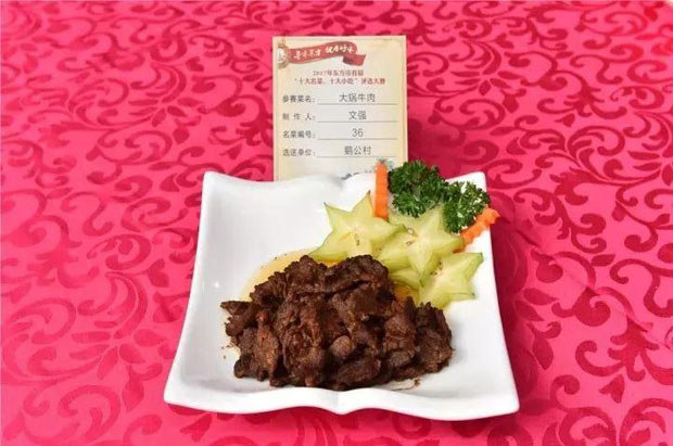 大鍋牛肉