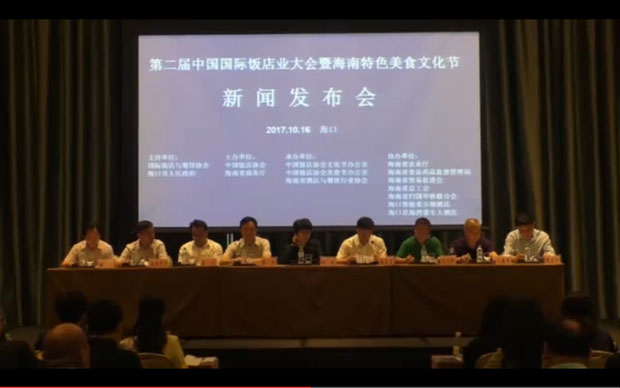 海南特色美食文化節發布會現場