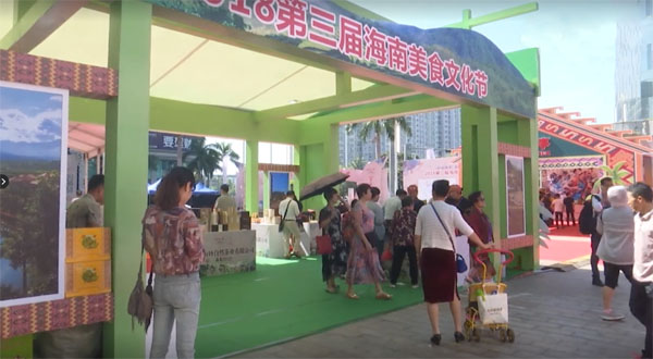 2018年海南美食文化節(jié)