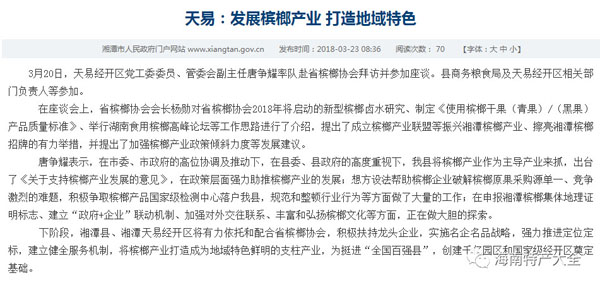 湘潭縣人民政府關于支持檳榔產業(yè)發(fā)展的意見