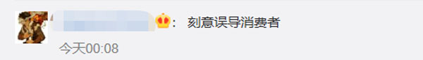 網友認為廣告刻意誤導消費者