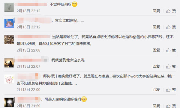 網友不認為廣告低俗