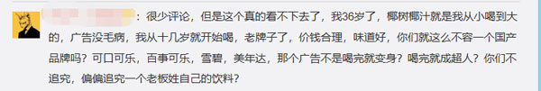 網友為椰樹椰汁抱不平