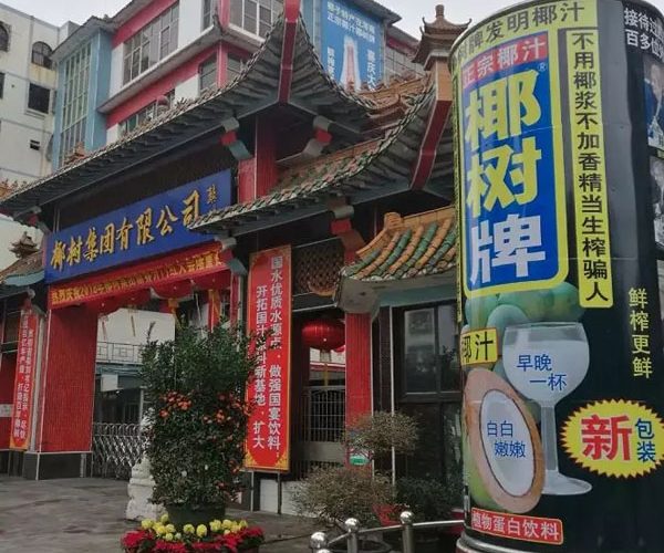椰樹集團總部門前