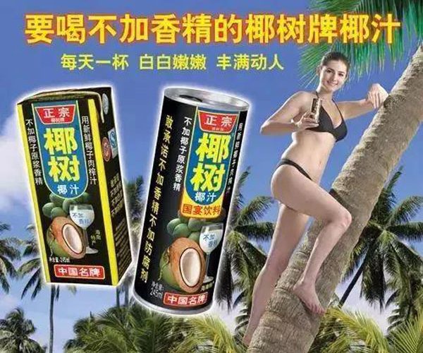 椰樹牌椰汁廣告疑似宣傳豐胸