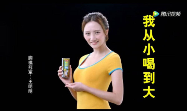 椰樹牌椰汁廣告疑似帶有豐胸宣傳